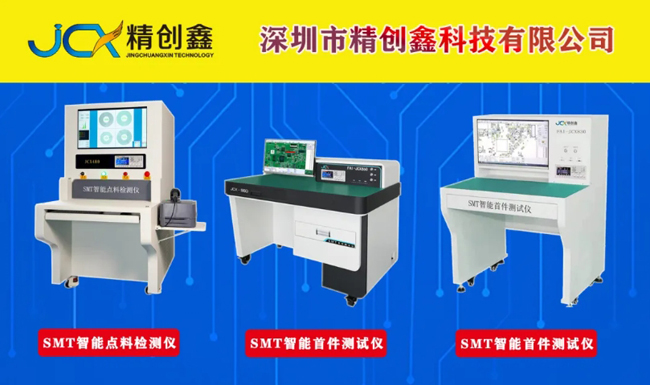 smt智能首件檢測儀哪個品牌好？(圖2)