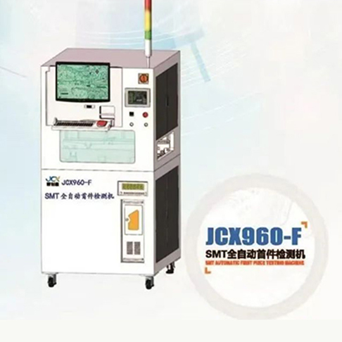 SMT全自動(dòng)首件檢測(cè)機(jī) 首件測(cè)試儀(圖1)