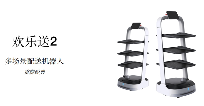 歡樂送工廠配送機(jī)器人 多場(chǎng)景智能一體化配送機(jī)器人(圖1)