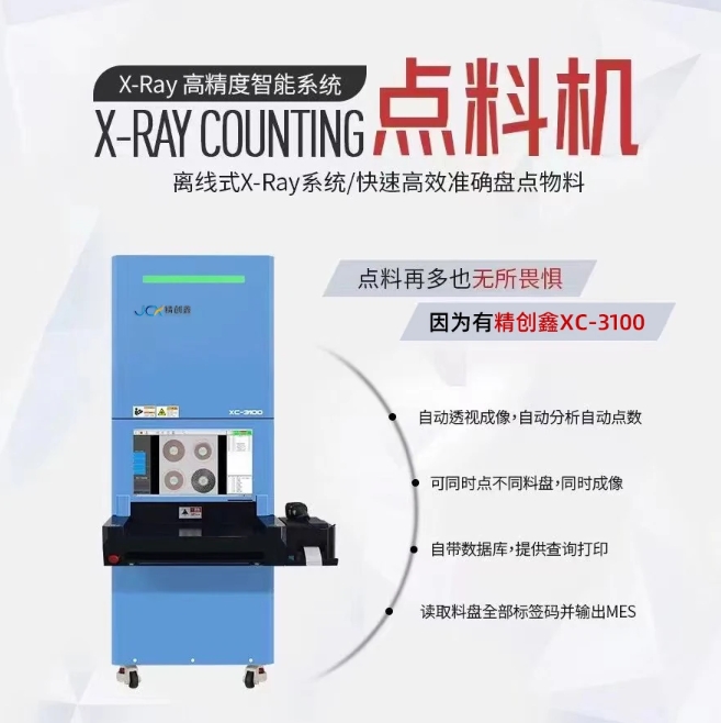 如何選擇X RAY 點(diǎn)料機(jī)？(圖1)